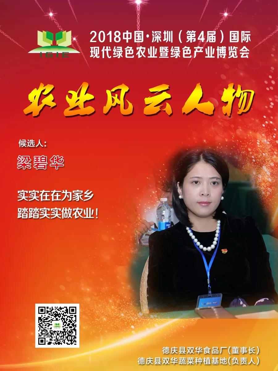 【農(nóng)業(yè)風(fēng)云人物】梁碧華——為鄉(xiāng)親們打開了脫貧致富之門，精準(zhǔn)扶貧，幫助貧困戶脫貧致富！