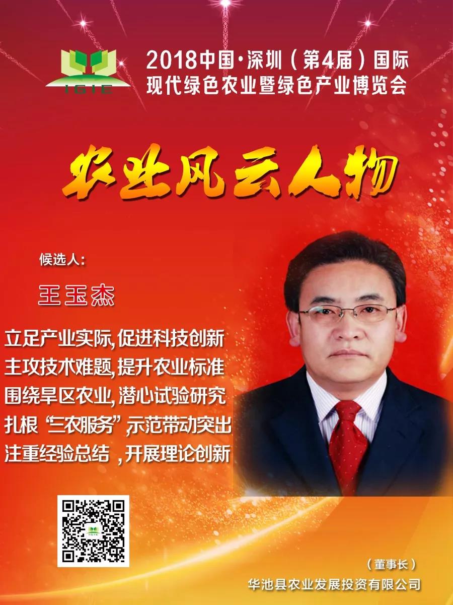 【農(nóng)業(yè)風(fēng)云人物】王玉杰——心懷百姓，扎根農(nóng)村