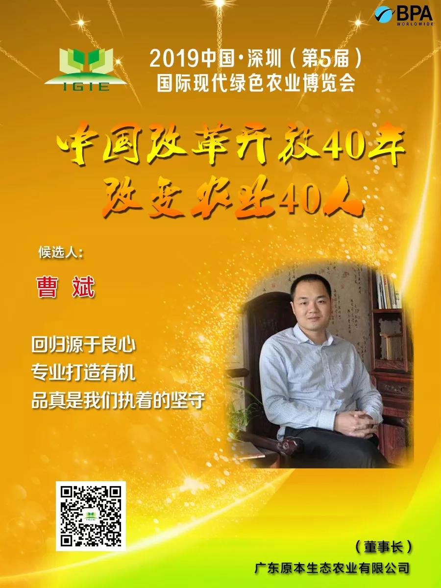 【改變農(nóng)業(yè)40人】曹斌—— 回鄉(xiāng)創(chuàng)業(yè)17載，“一盤果一杯茶”的農(nóng)特產(chǎn)打造秘訣