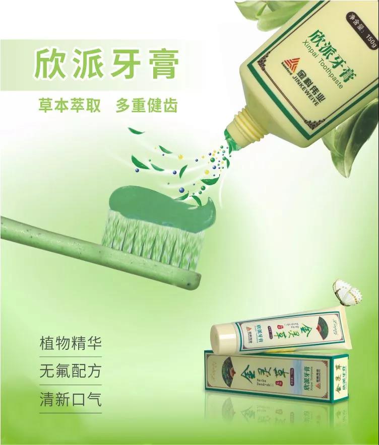 【每周優(yōu)品】讓所有牙齒問題說拜拜，讓你露出的笑容更精彩——欣派牙膏