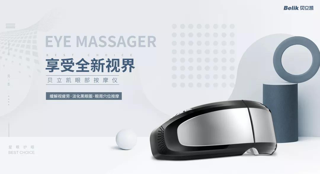 【展商風采回顧】貝立凱——有效緩解您的頸椎、眼睛、皮膚等不適癥狀！