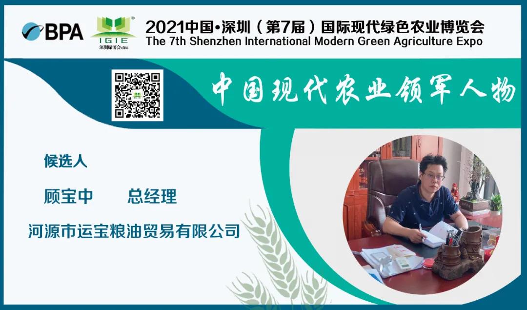 【現(xiàn)代農業(yè)領軍人物】顧寶中——脫貧致富提高當?shù)剞r民的收入