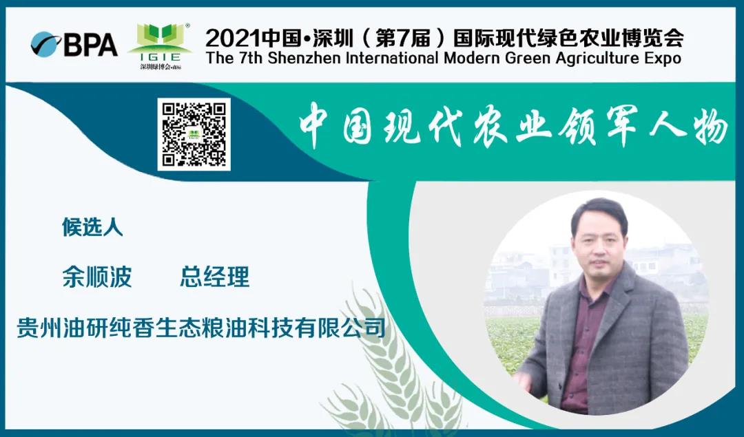 【現(xiàn)代農業(yè)領軍人物】余順波——為產業(yè)鞏固脫貧攻堅，助力鄉(xiāng)村振興