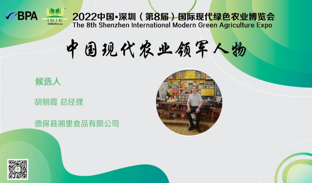 【現(xiàn)代農(nóng)業(yè)領(lǐng)軍人物】胡朝霞——助殘脫貧成就事業(yè)，特色產(chǎn)業(yè)助力鄉(xiāng)村振興
