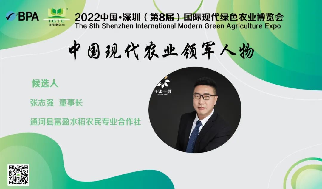 【現(xiàn)代農(nóng)業(yè)領(lǐng)軍人物】張志強(qiáng)——“動機(jī)至善、私心了無、真心利他”幫助更的多人