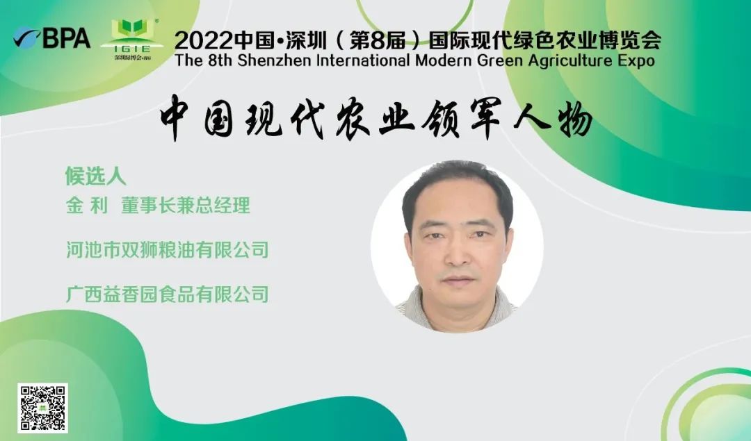 【現(xiàn)代農業(yè)領軍人物】金 利——保持共產黨員本色 堅守農業(yè)領域陣地