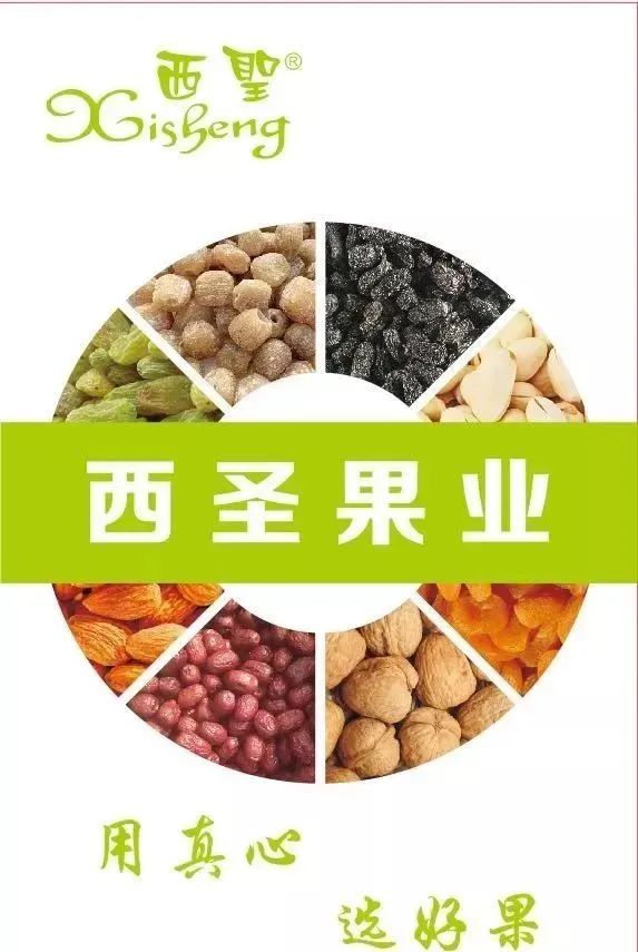 【展商風(fēng)采】用真心，選好果——西圣果業(yè)