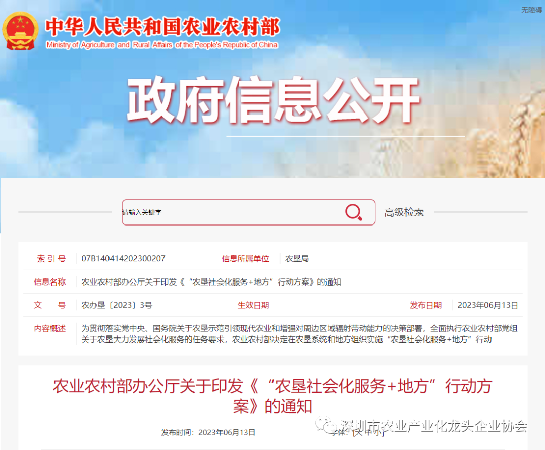 【政策解讀】3—5年、1.5億畝次，農(nóng)業(yè)農(nóng)村部印發(fā)“農(nóng)墾社會化服務+地方”行動方案