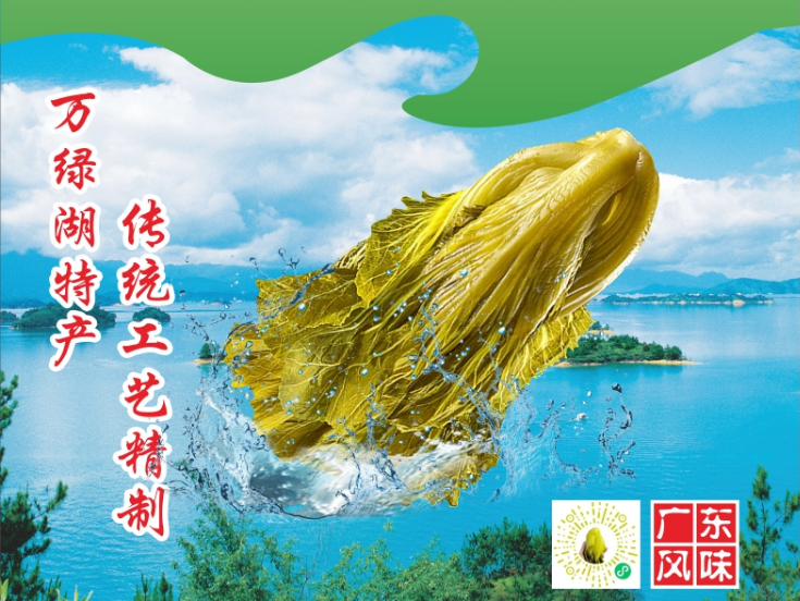 【展商風(fēng)采】精制酸菜，脆爽無筋——廣東微深實(shí)業(yè)公司